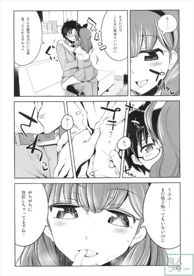 まゆがPをまゆ色にぐちゃぐちゃに染め上げる <> 007