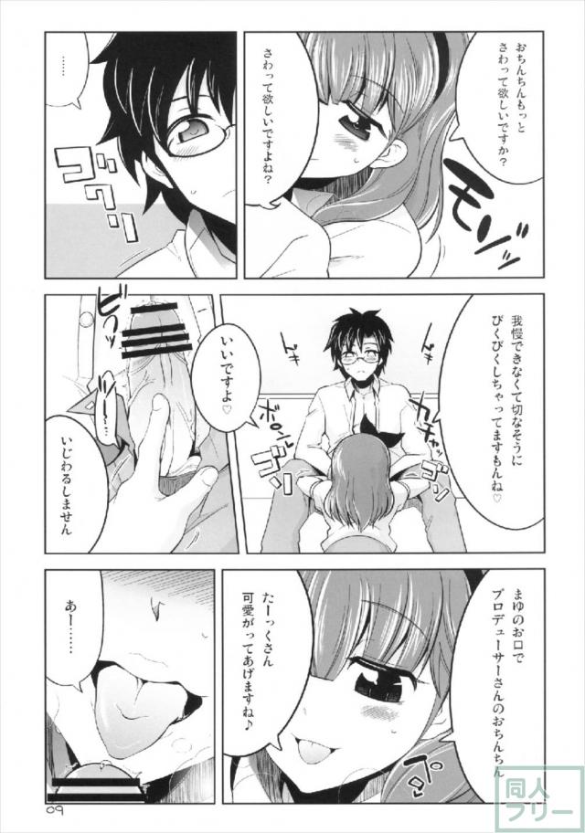 まゆがPをまゆ色にぐちゃぐちゃに染め上げる <> 008