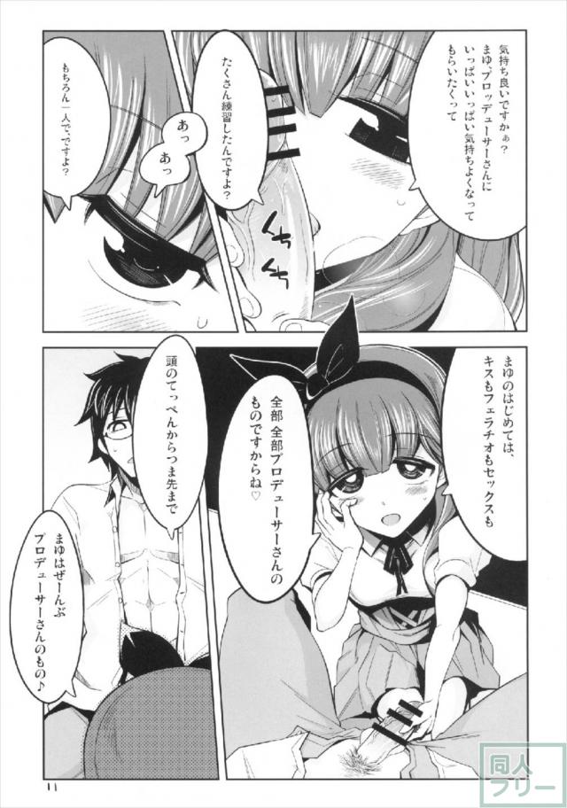 まゆがPをまゆ色にぐちゃぐちゃに染め上げる <> 010
