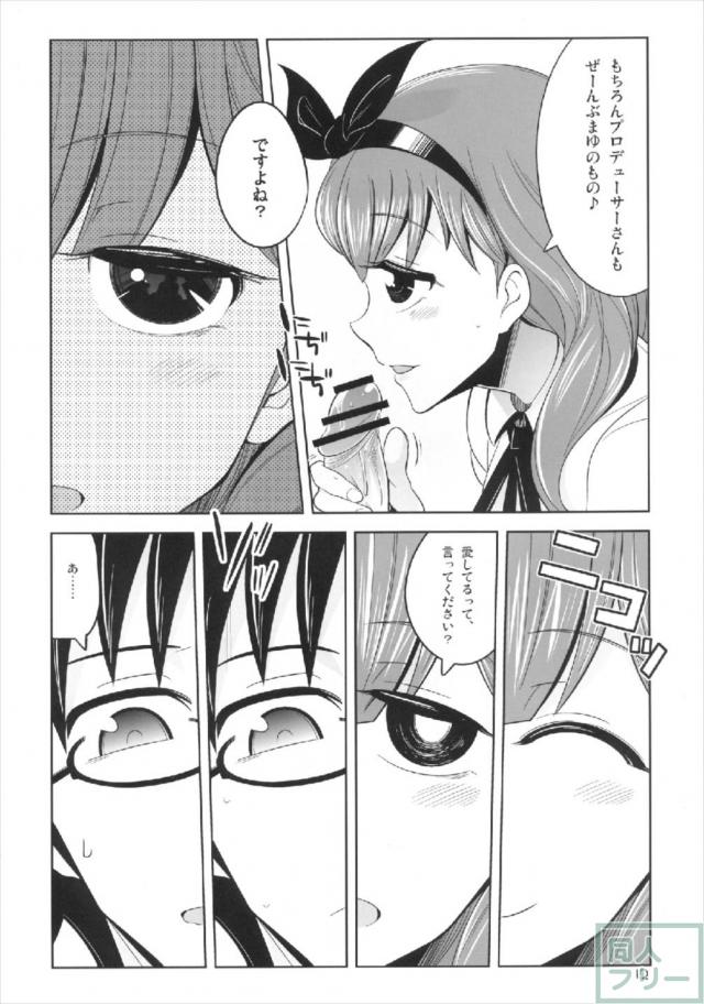 まゆがPをまゆ色にぐちゃぐちゃに染め上げる <> 011