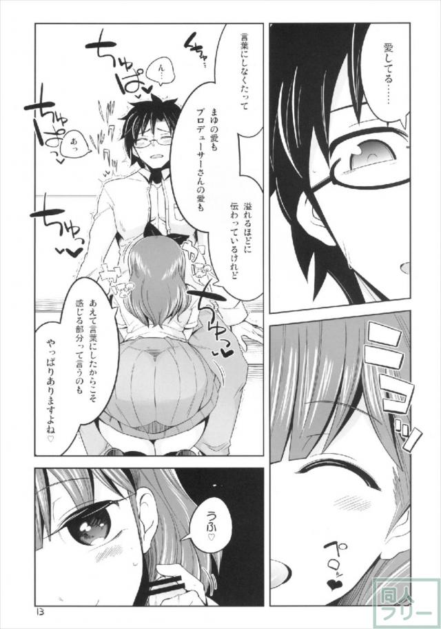 まゆがPをまゆ色にぐちゃぐちゃに染め上げる <> 012