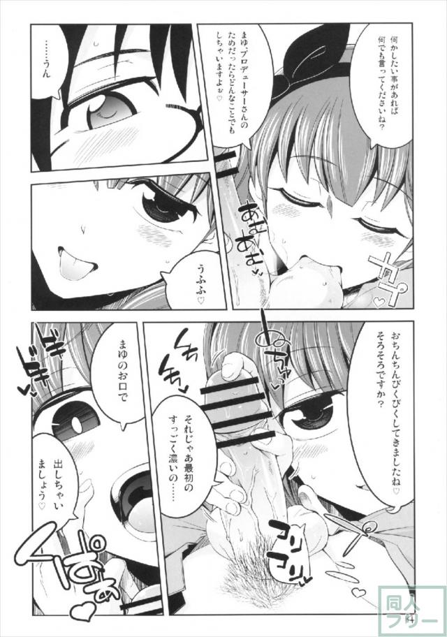 まゆがPをまゆ色にぐちゃぐちゃに染め上げる <> 013