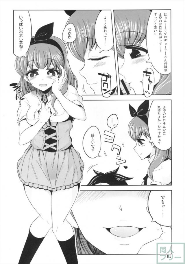 まゆがPをまゆ色にぐちゃぐちゃに染め上げる <> 015