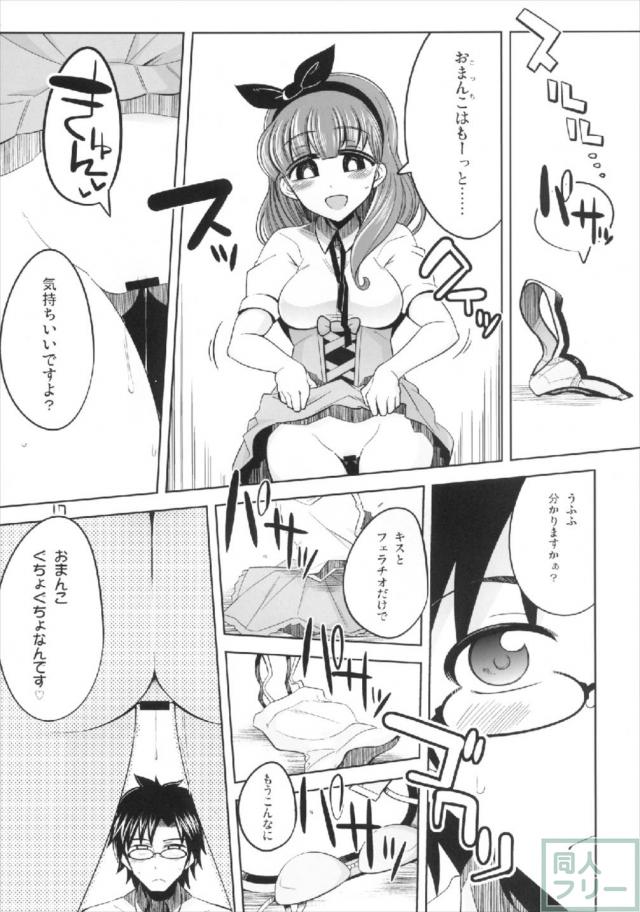 まゆがPをまゆ色にぐちゃぐちゃに染め上げる <> 016