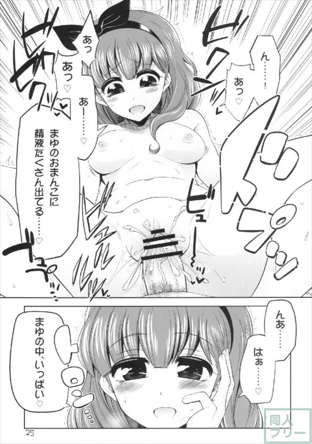 まゆがPをまゆ色にぐちゃぐちゃに染め上げる <> 024
