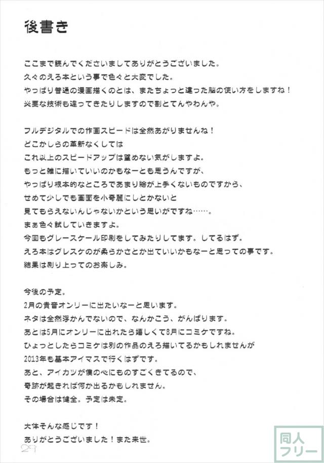 まゆがPをまゆ色にぐちゃぐちゃに染め上げる <> 028