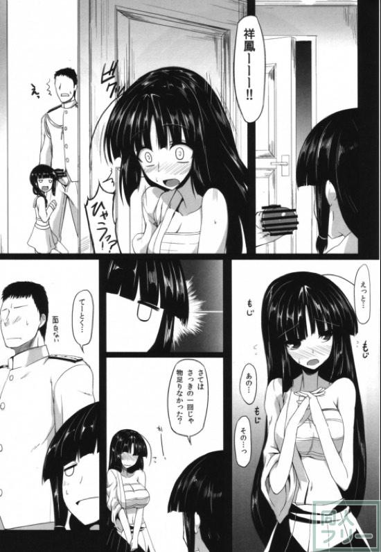 祥鳳と北上と3P、おまんこサンドイッチでフィニッシュ <> 009