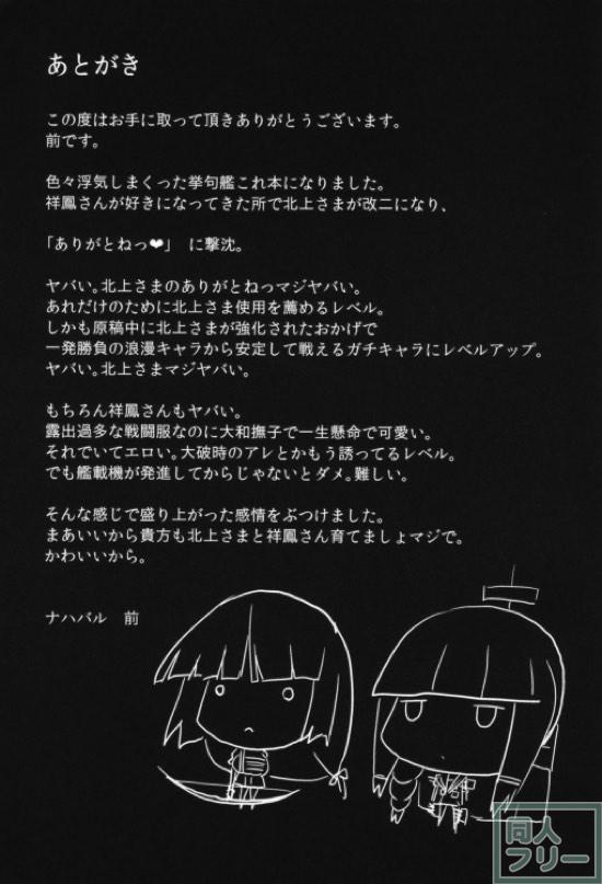 祥鳳と北上と3P、おまんこサンドイッチでフィニッシュ <> 016