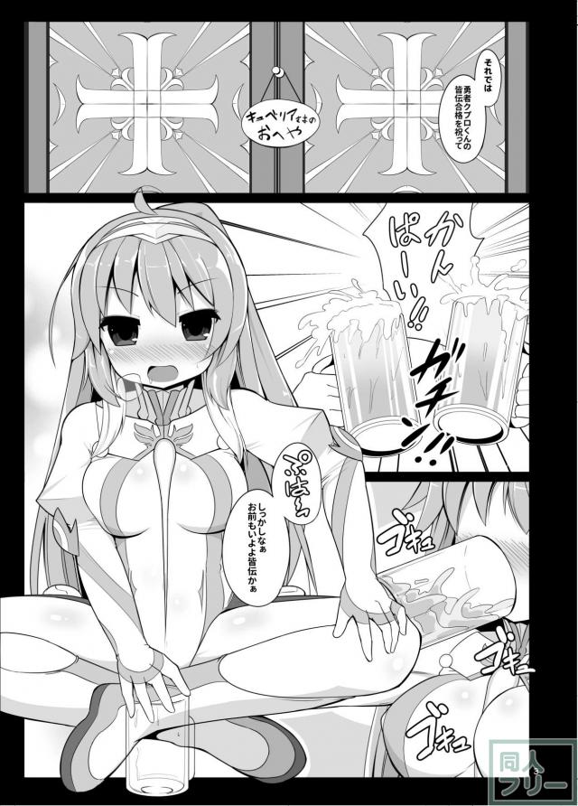 キュベ子が勇者クプロにお仕置きされる本 <> 002