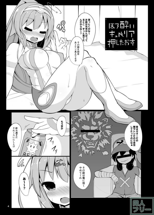 キュベ子が勇者クプロにお仕置きされる本 <> 003
