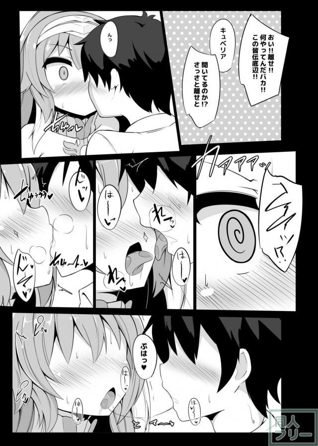 キュベ子が勇者クプロにお仕置きされる本 <> 006
