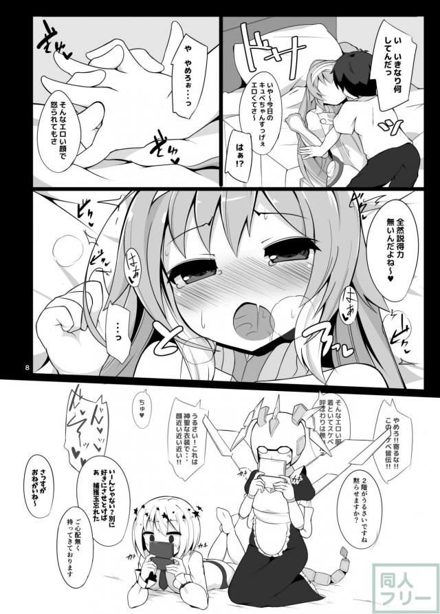 キュベ子が勇者クプロにお仕置きされる本 <> 007