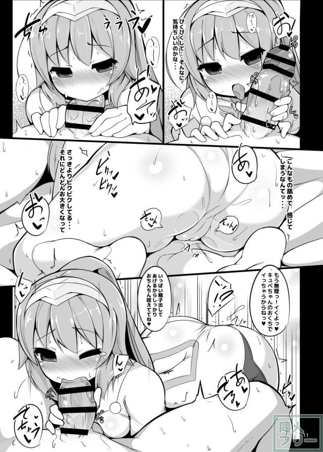 キュベ子が勇者クプロにお仕置きされる本 <> 010