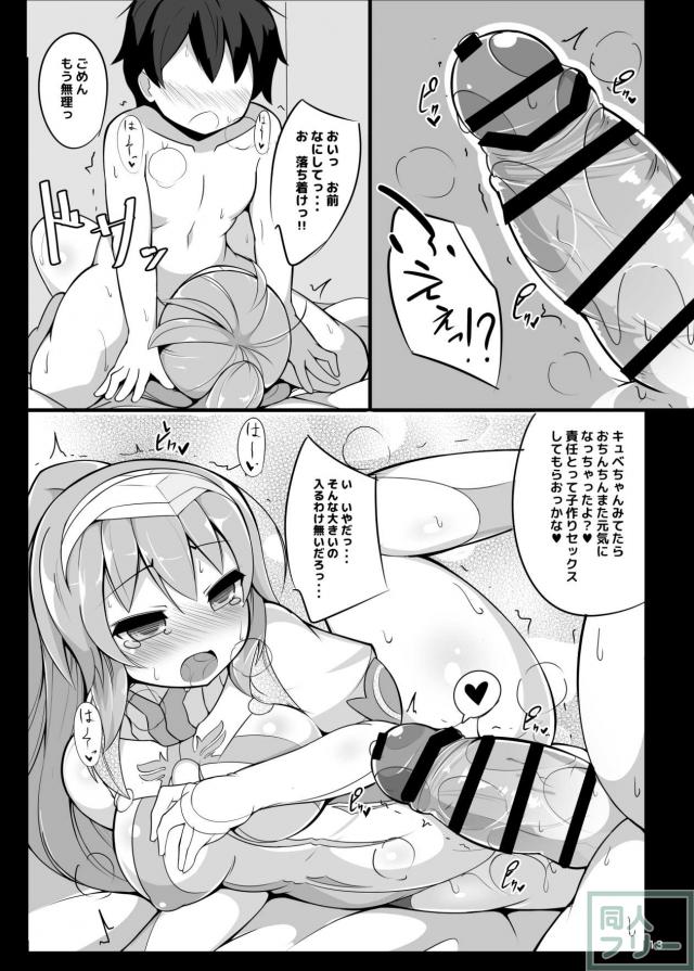 キュベ子が勇者クプロにお仕置きされる本 <> 012