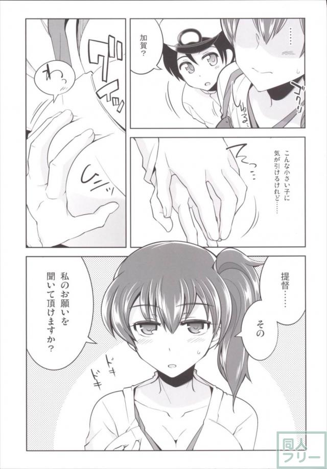 ショタ提督と加賀さんの逆レ気味ラブラブおねショタ本 <> 004