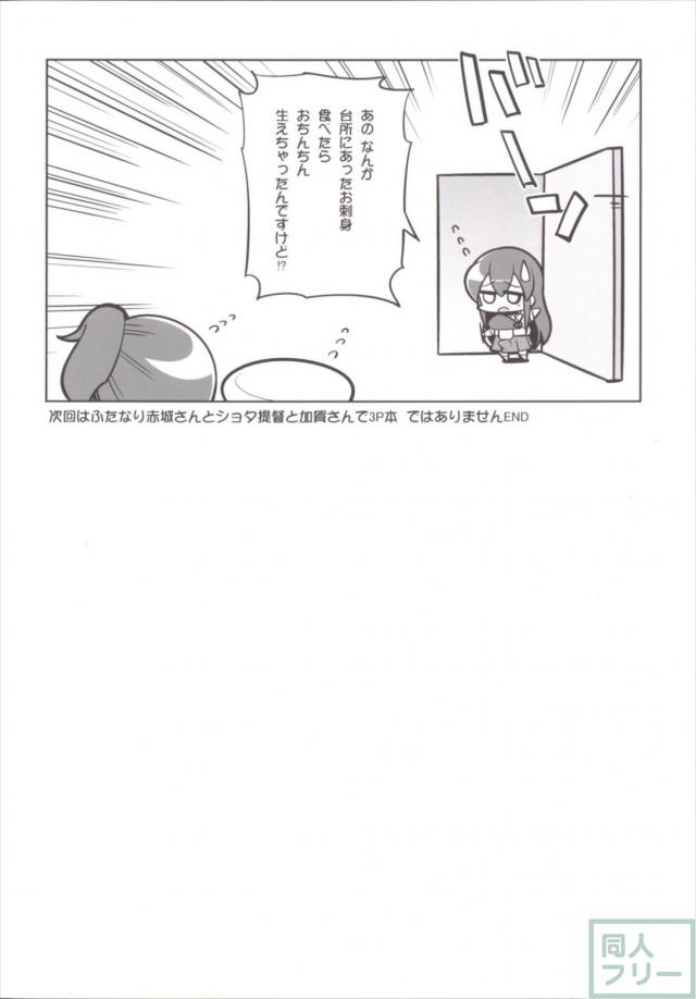 ショタ提督と加賀さんの逆レ気味ラブラブおねショタ本 <> 019