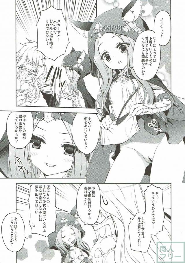 ヒト同士の交尾に興味津々なスカーサハの初体験 <> 003