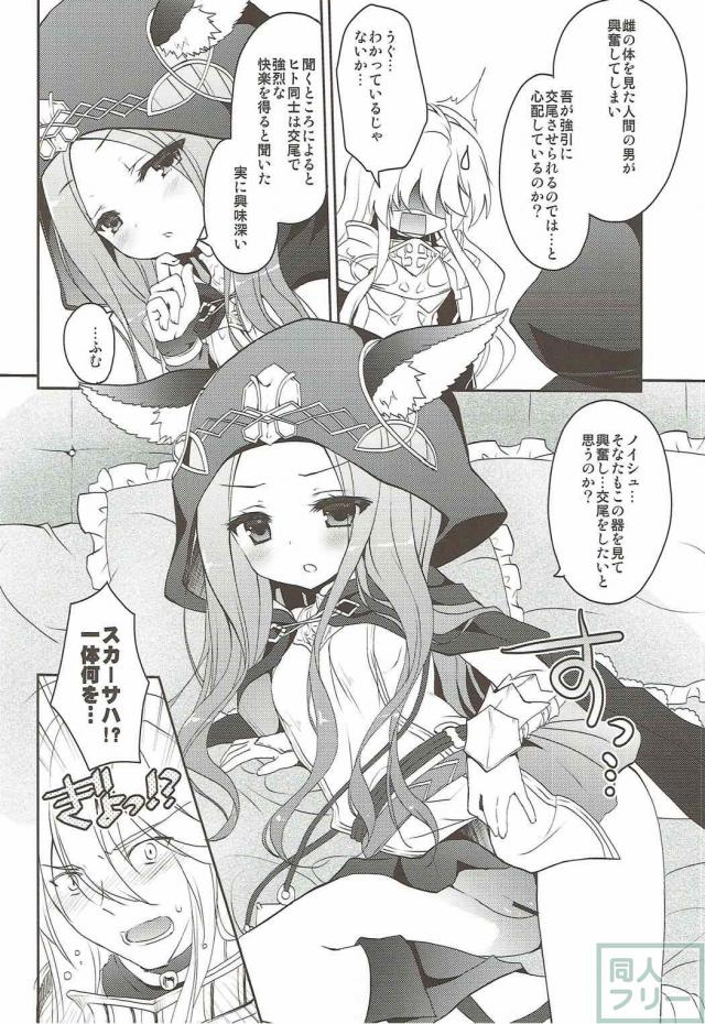 ヒト同士の交尾に興味津々なスカーサハの初体験 <> 004