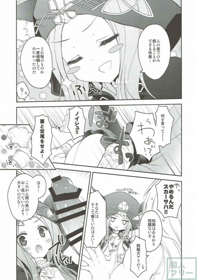 ヒト同士の交尾に興味津々なスカーサハの初体験 <> 005