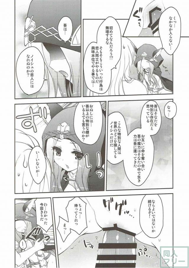 ヒト同士の交尾に興味津々なスカーサハの初体験 <> 006