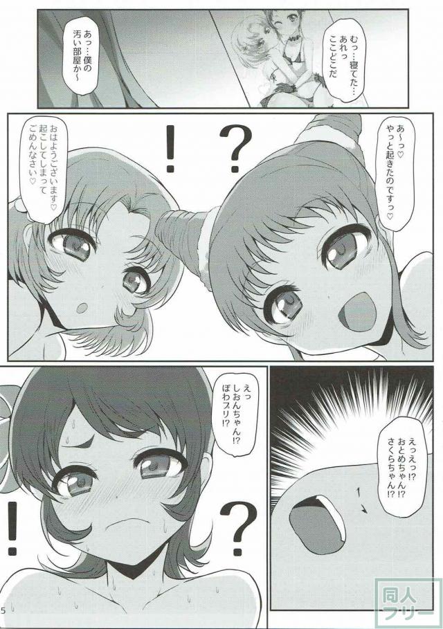 ぽわプリがやってきた <> 003