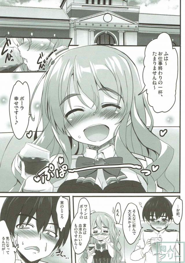 相思相愛ポーラとほろ酔いイチャえっち♪ <> 004