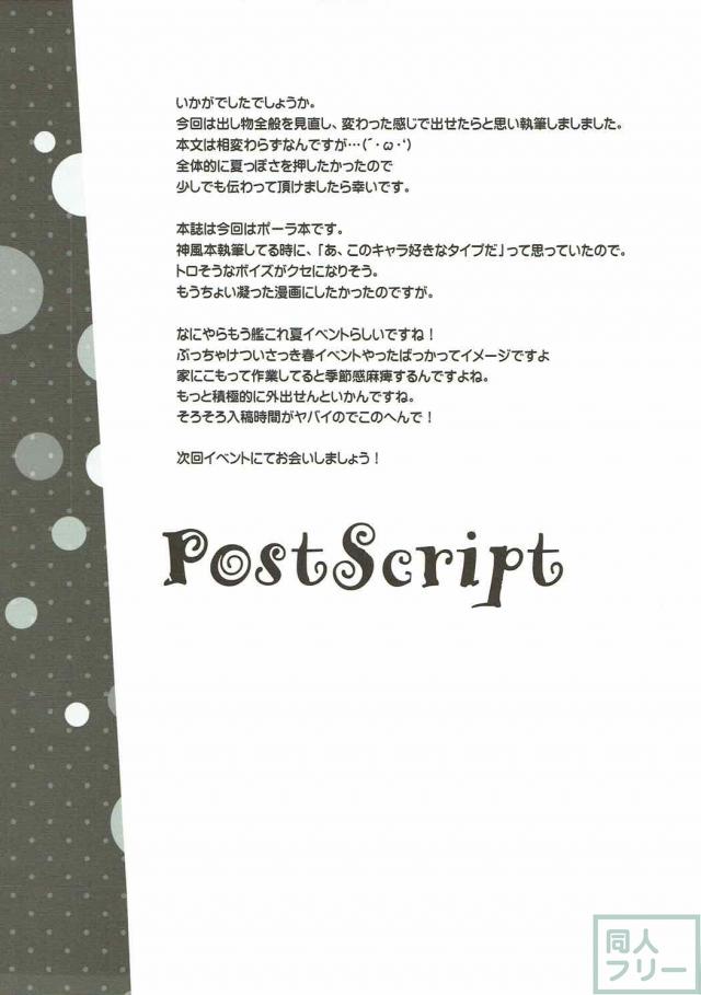 相思相愛ポーラとほろ酔いイチャえっち♪ <> 016