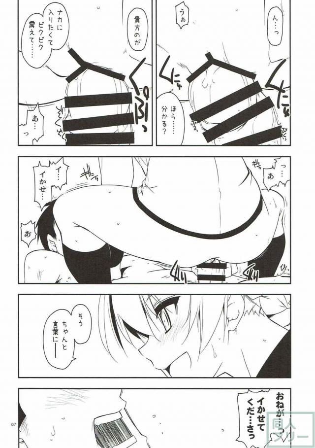 痴女ダージリンに攻められる本 <> 006