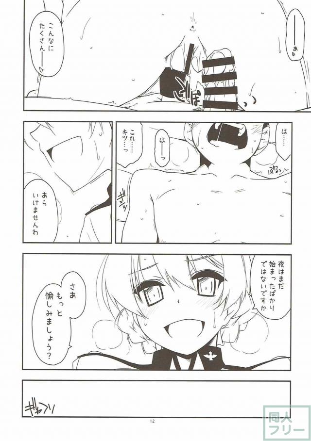 痴女ダージリンに攻められる本 <> 011