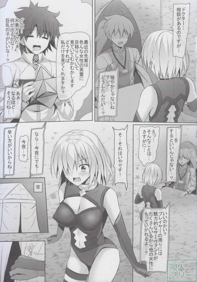 奥手のマシュが嫉妬してマスターへ夜這いを敢行 <> 004