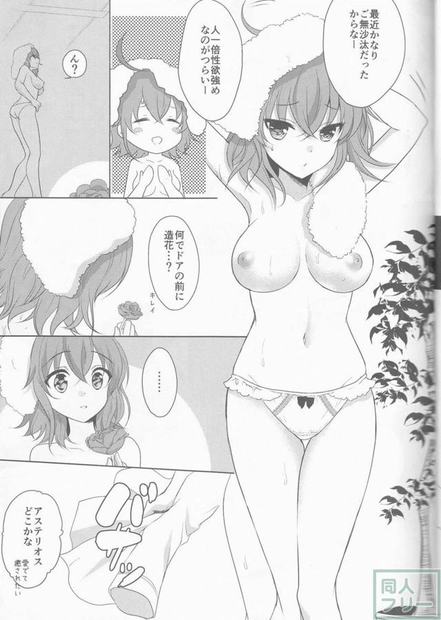 アステリオスがぐだ子にナカヨシをおねだり <> 005