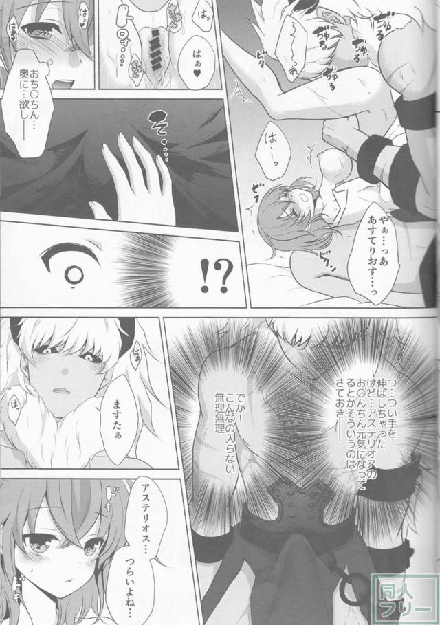 アステリオスがぐだ子にナカヨシをおねだり <> 013