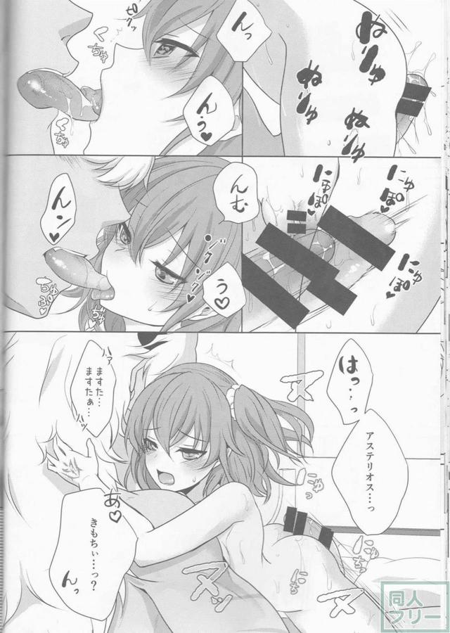 アステリオスがぐだ子にナカヨシをおねだり <> 018