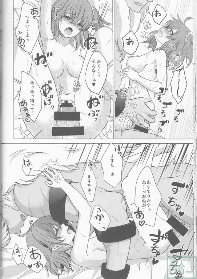 アステリオスがぐだ子にナカヨシをおねだり <> 022