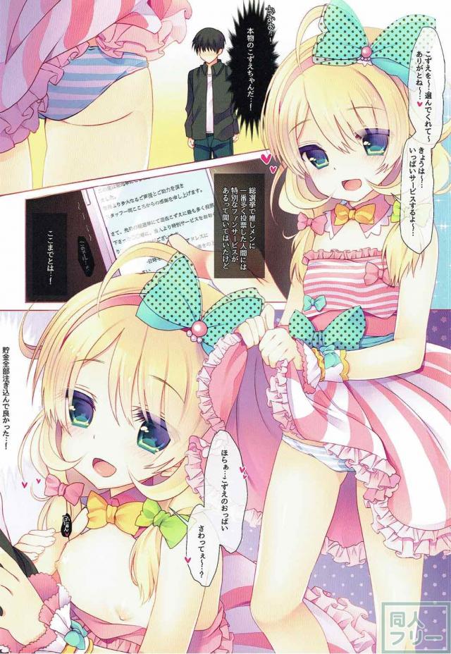佐城雪美と遊佐こずえのふるーからー本 <> 005