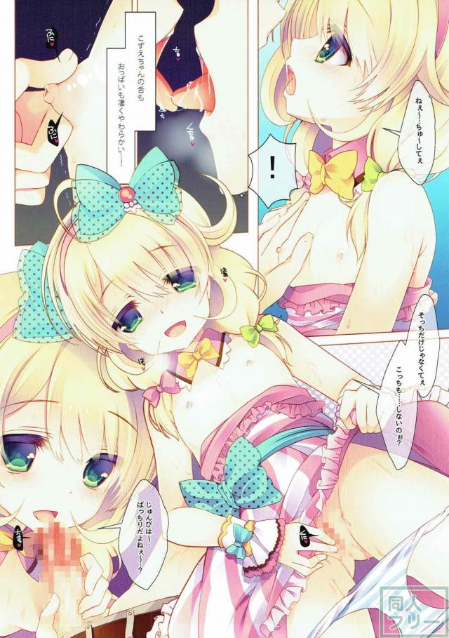 佐城雪美と遊佐こずえのふるーからー本 <> 006
