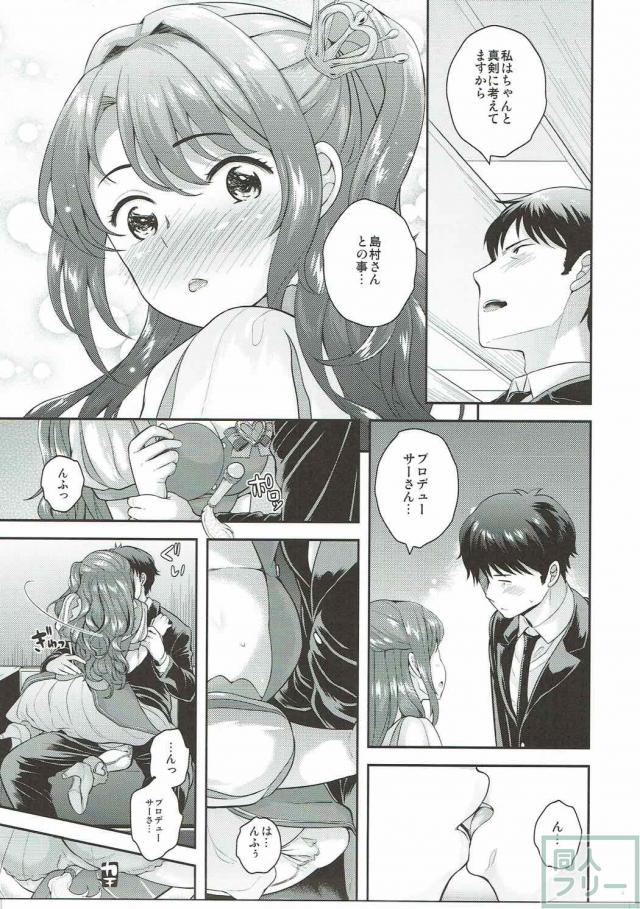 事務所で2人っきりになったPと卯月がオモチャを使って… <> 006