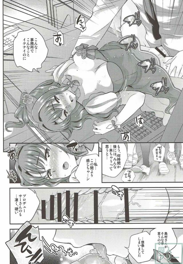 事務所で2人っきりになったPと卯月がオモチャを使って… <> 015