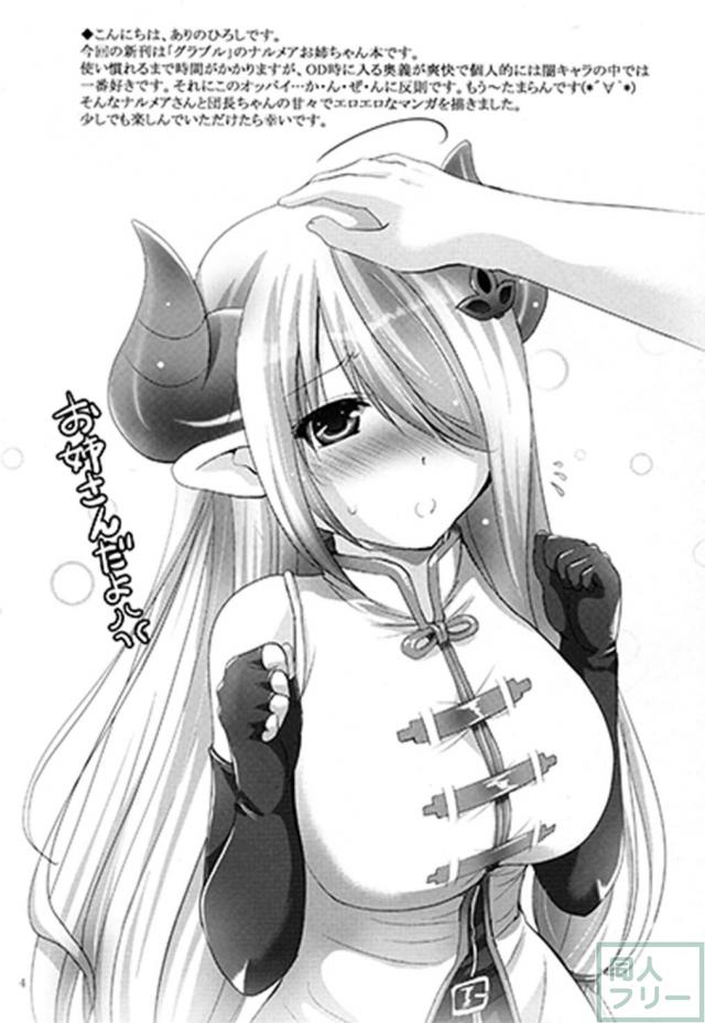 エロエロ全開なナルメアさんのお風呂でご奉仕プレイ <> 003