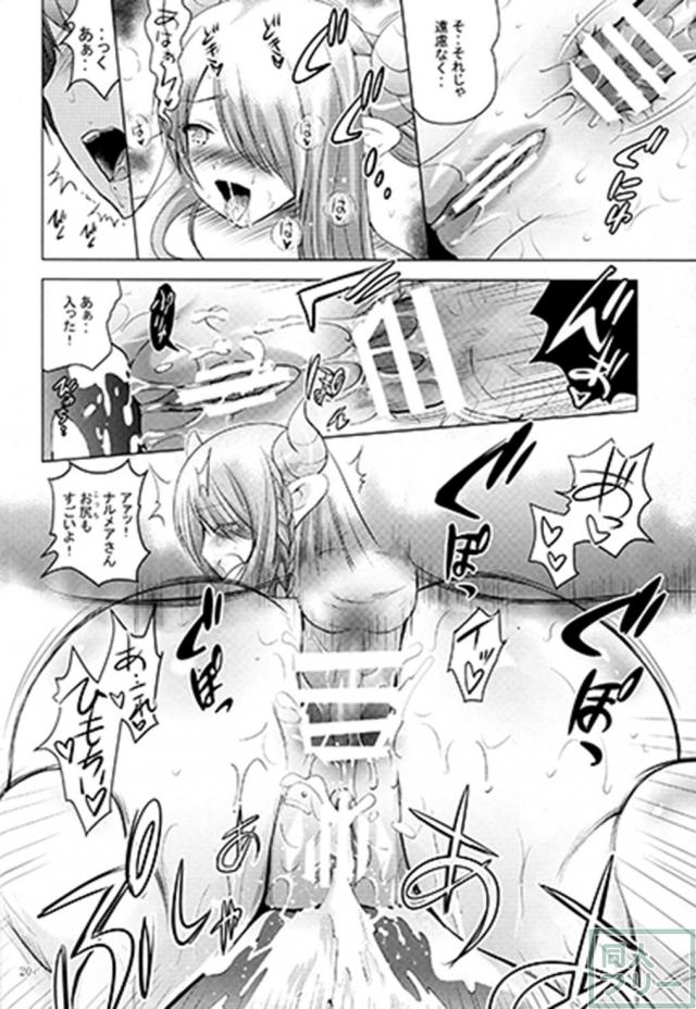 エロエロ全開なナルメアさんのお風呂でご奉仕プレイ <> 019