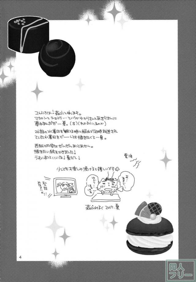 マカロン・ショコラの夏の海百合本 <> 003