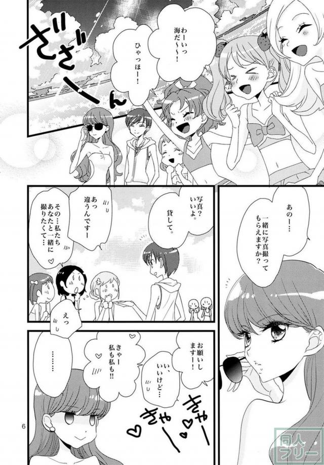 マカロン・ショコラの夏の海百合本 <> 005