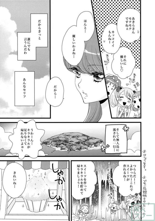 マカロン・ショコラの夏の海百合本 <> 006