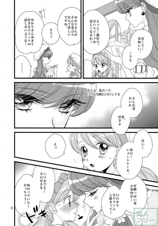 マカロン・ショコラの夏の海百合本 <> 007