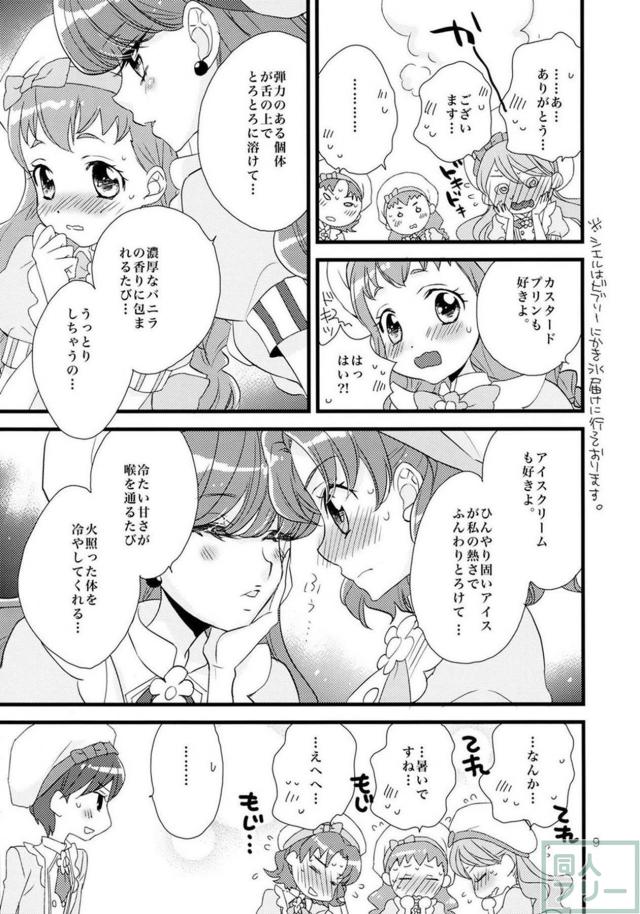 マカロン・ショコラの夏の海百合本 <> 008