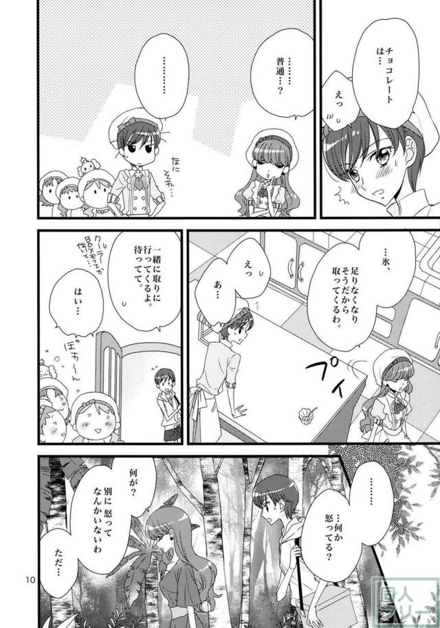 マカロン・ショコラの夏の海百合本 <> 009