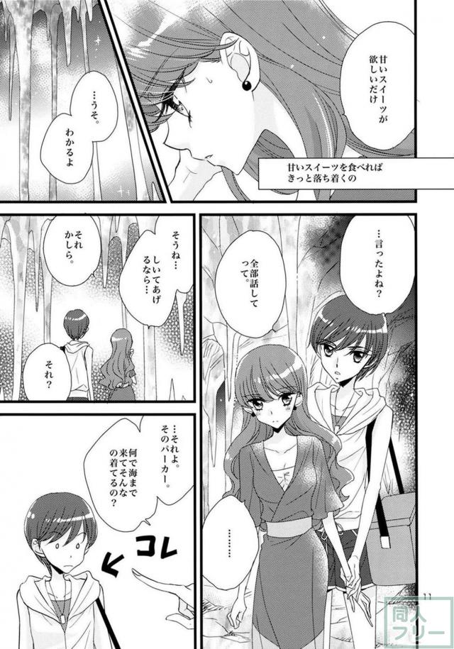 マカロン・ショコラの夏の海百合本 <> 010