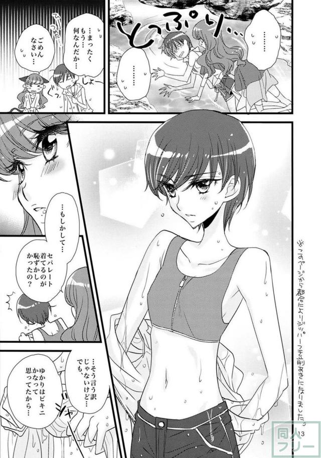 マカロン・ショコラの夏の海百合本 <> 012