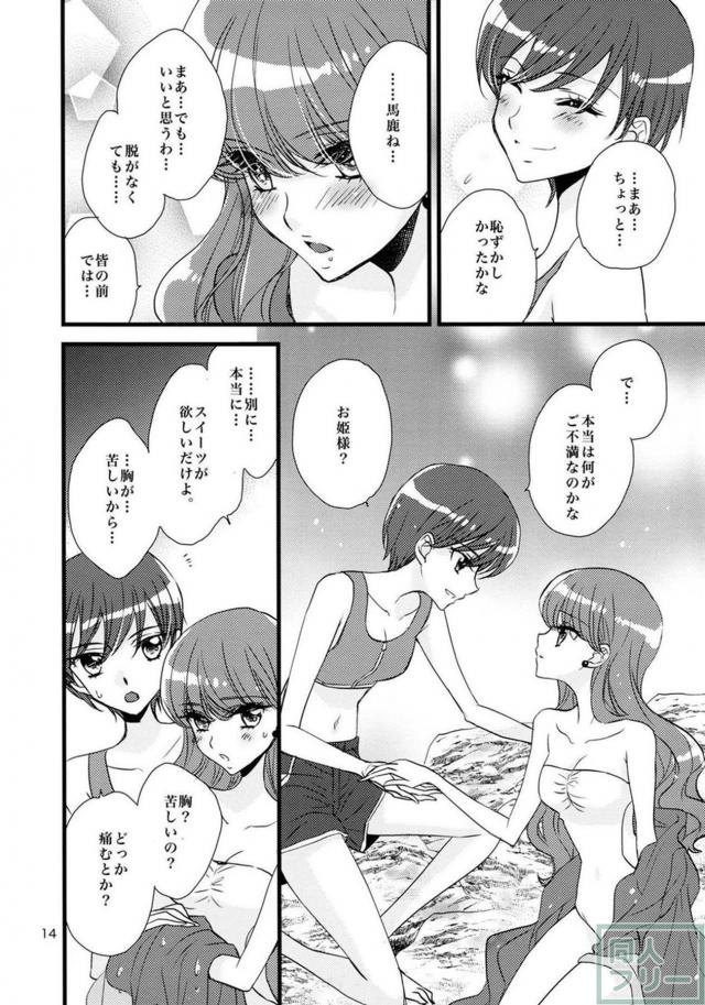 マカロン・ショコラの夏の海百合本 <> 013