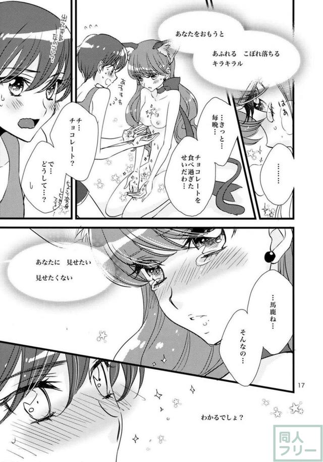 マカロン・ショコラの夏の海百合本 <> 016